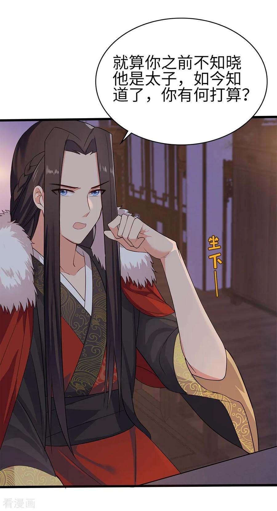《邪王神妃：医手遮天》最终话 第22页