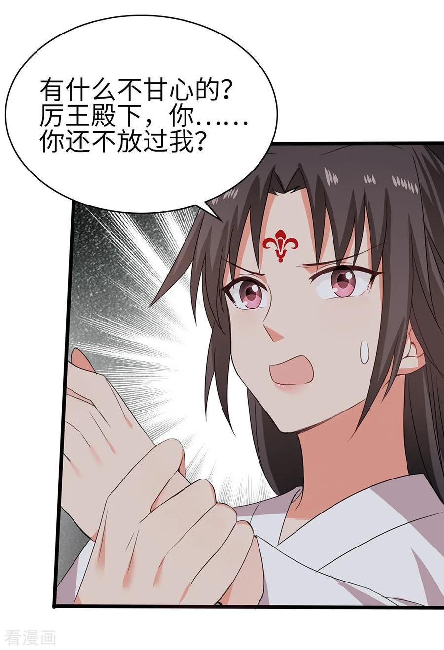 《邪王神妃：医手遮天》最终话 第42页