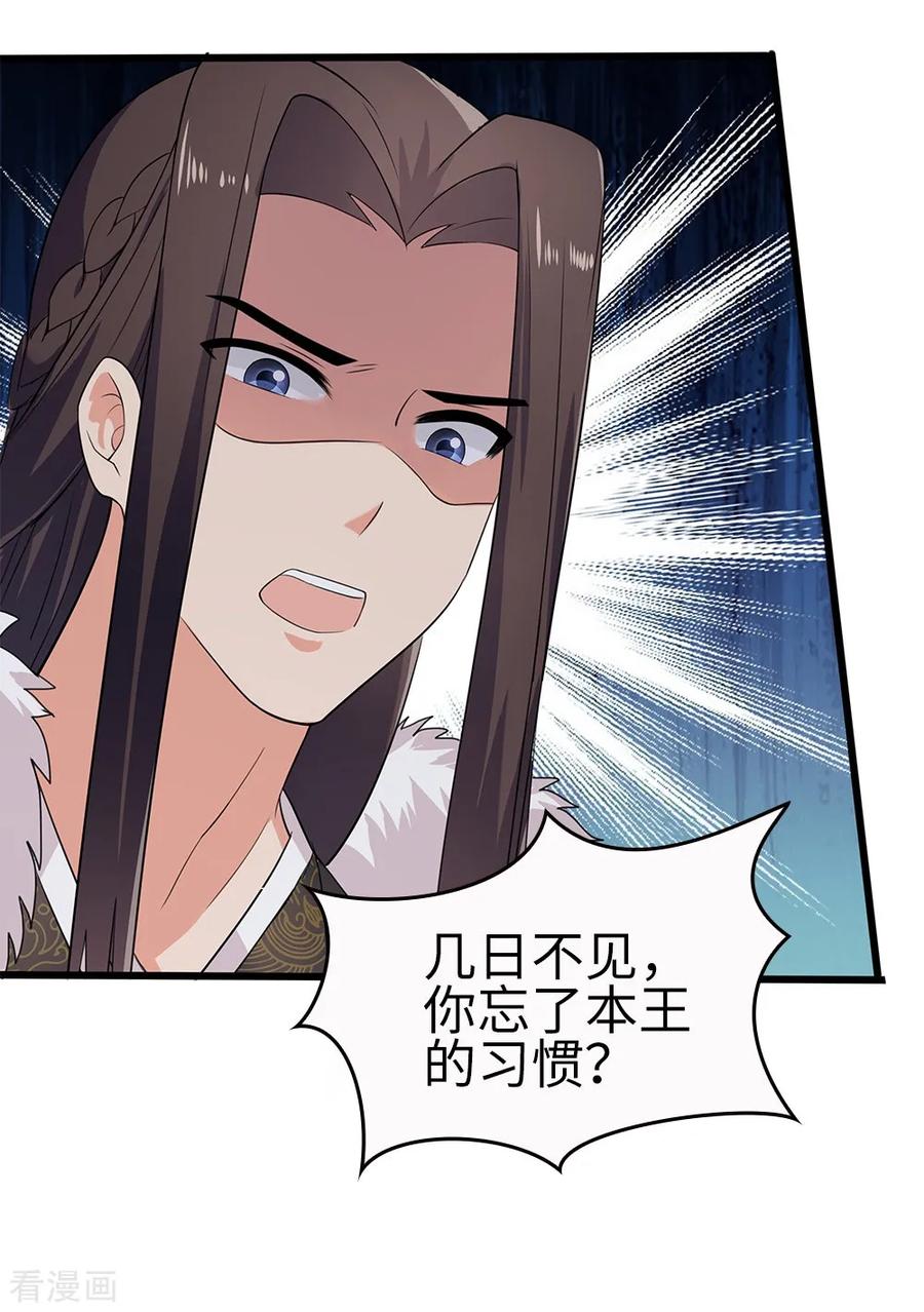 《邪王神妃：医手遮天》最终话 第10页