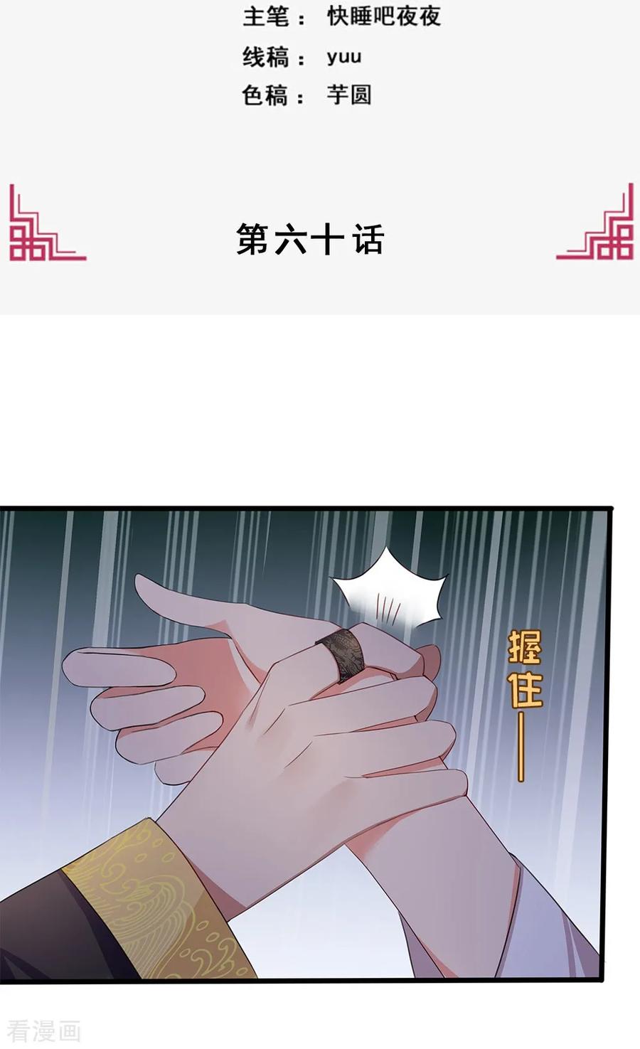 《邪王神妃：医手遮天》最终话 第2页