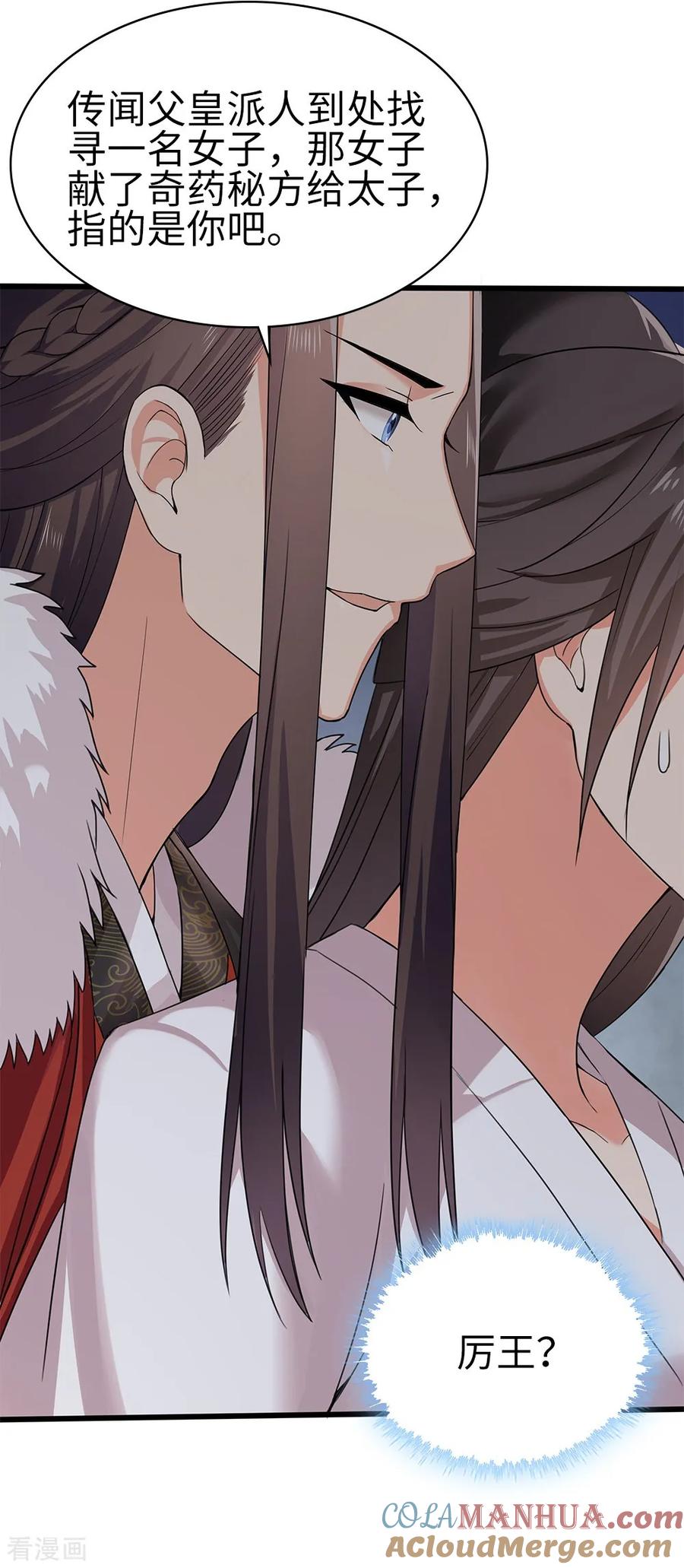 《邪王神妃：医手遮天》最终话 第7页