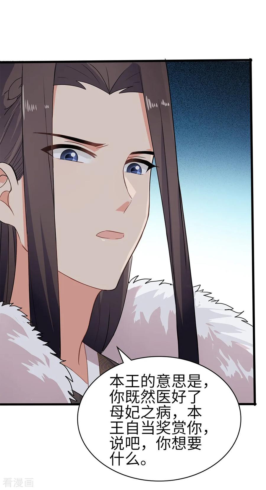 《邪王神妃：医手遮天》最终话 第28页