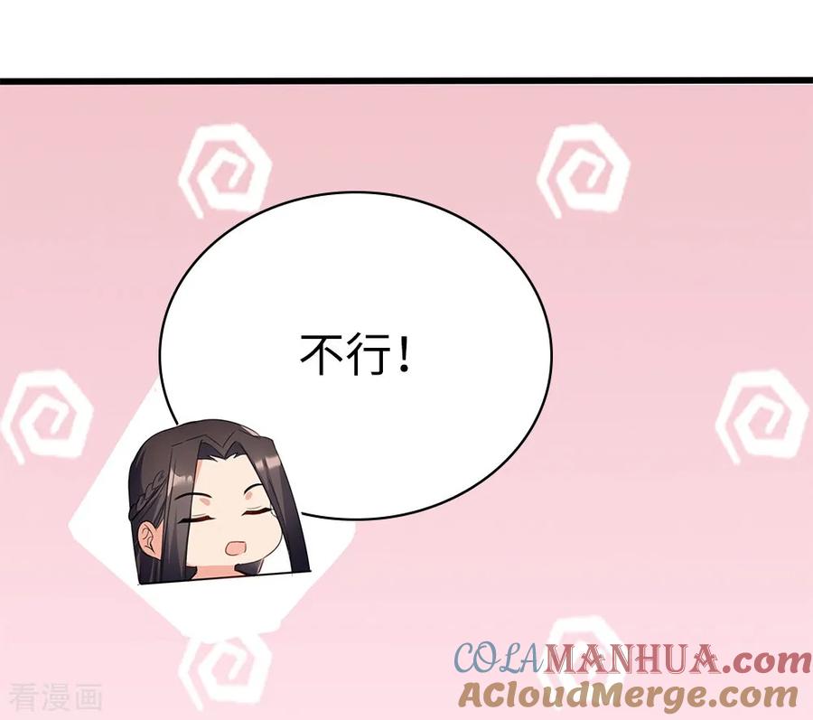 《邪王神妃：医手遮天》最终话 第31页