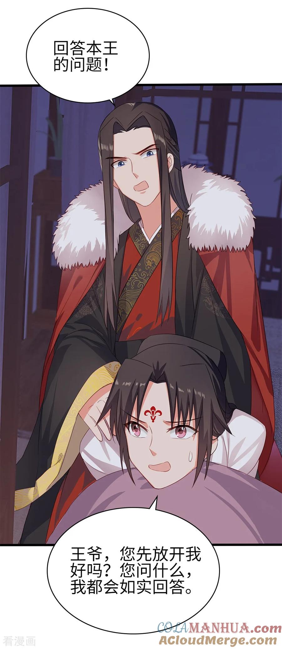 《邪王神妃：医手遮天》最终话 第9页