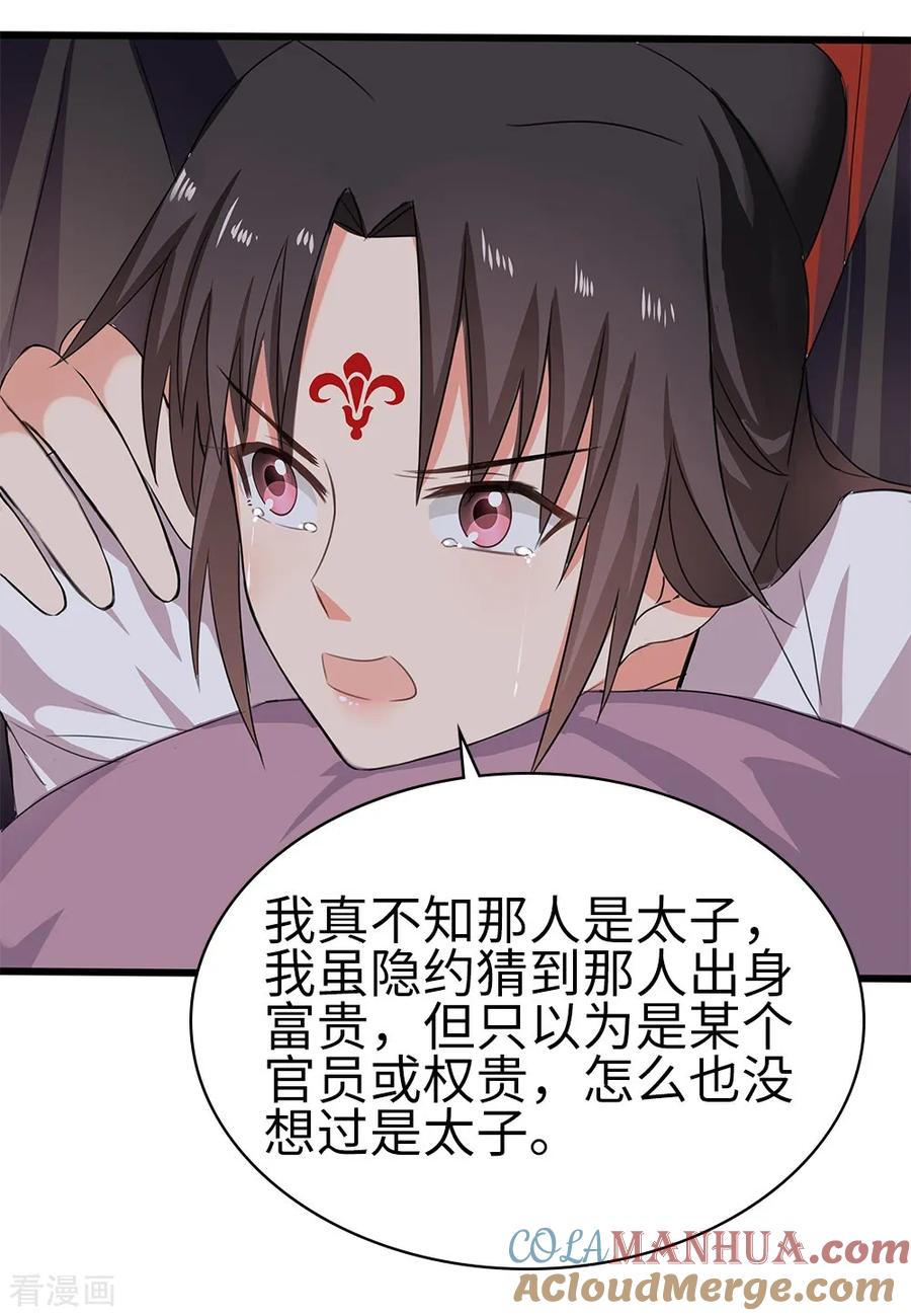 《邪王神妃：医手遮天》最终话 第13页
