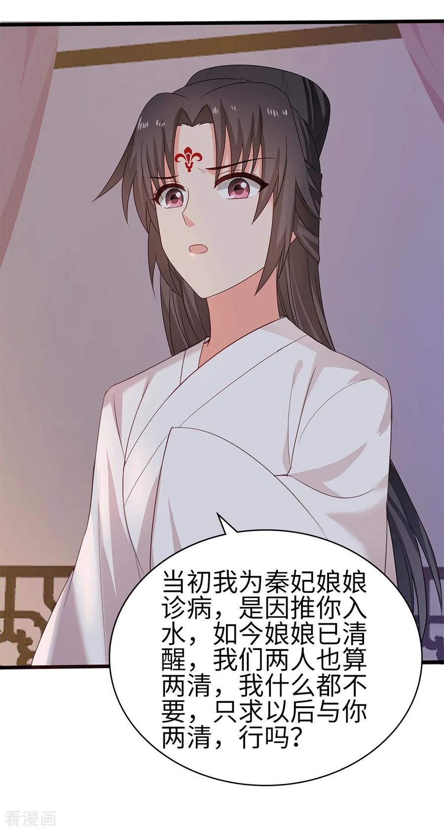 《邪王神妃：医手遮天》最终话 第30页