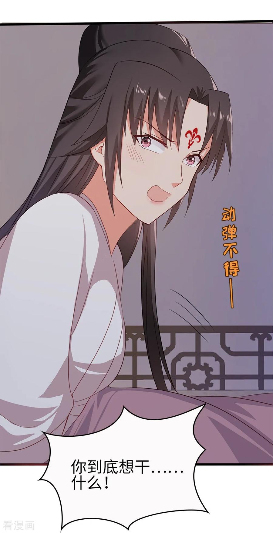 《邪王神妃：医手遮天》最终话 第6页