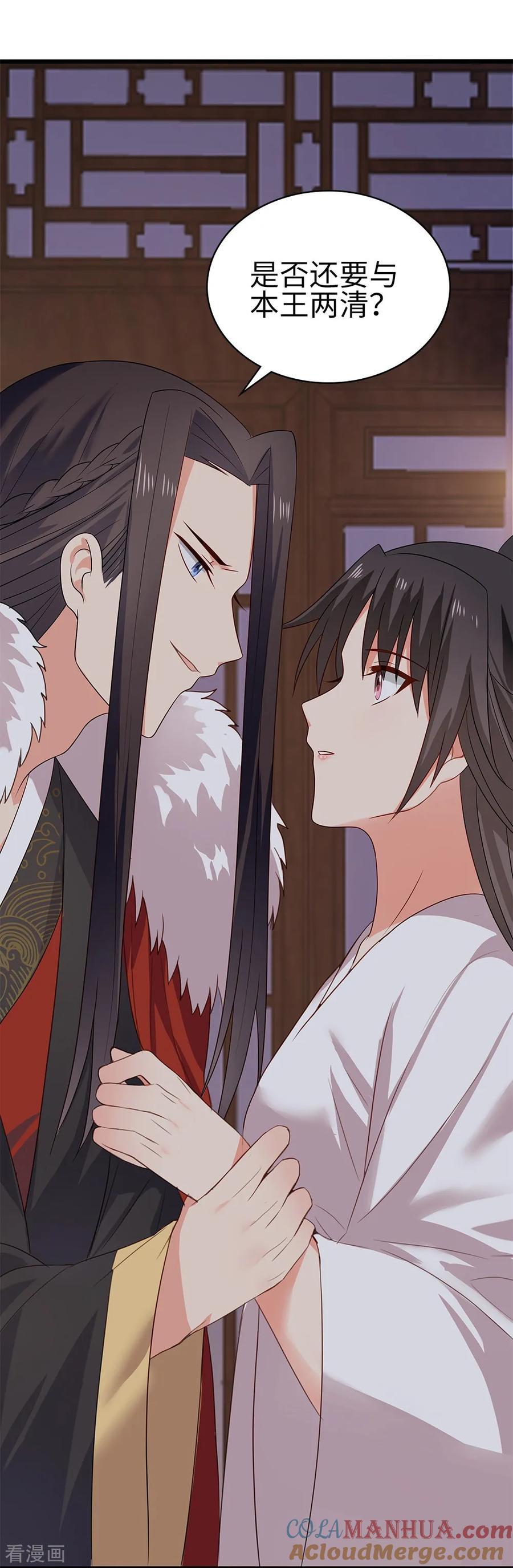 《邪王神妃：医手遮天》最终话 第39页