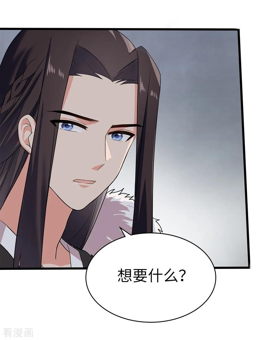 《邪王神妃：医手遮天》最终话 第26页