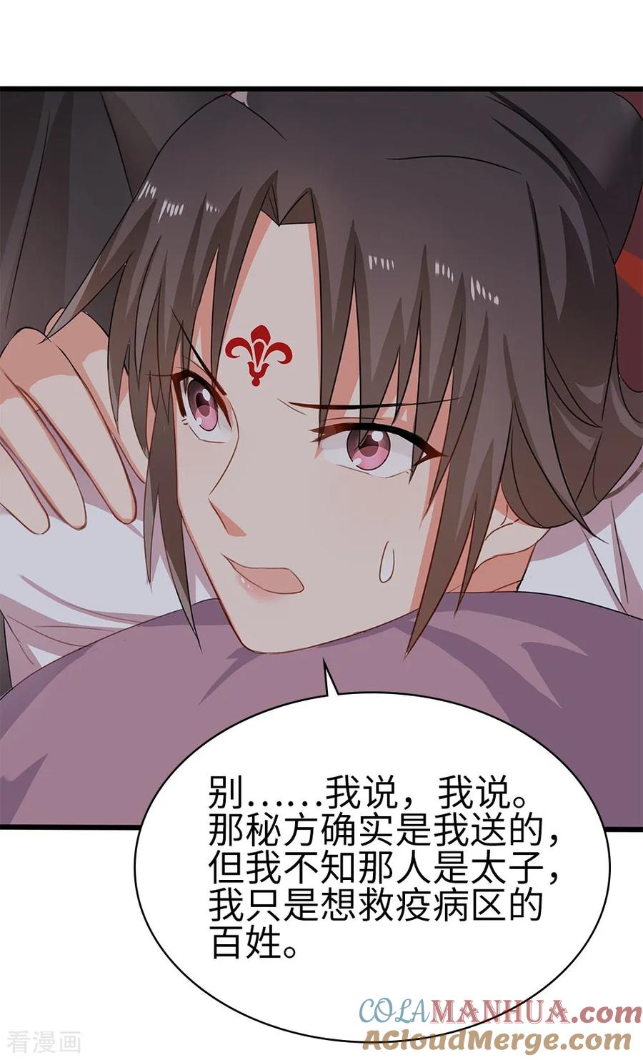 《邪王神妃：医手遮天》最终话 第11页