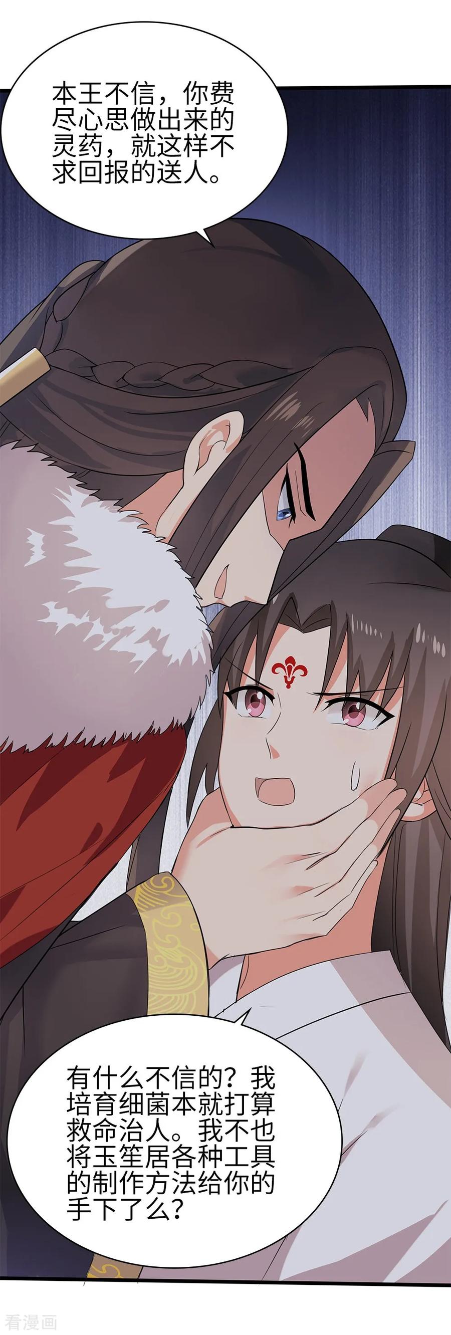 《邪王神妃：医手遮天》最终话 第18页