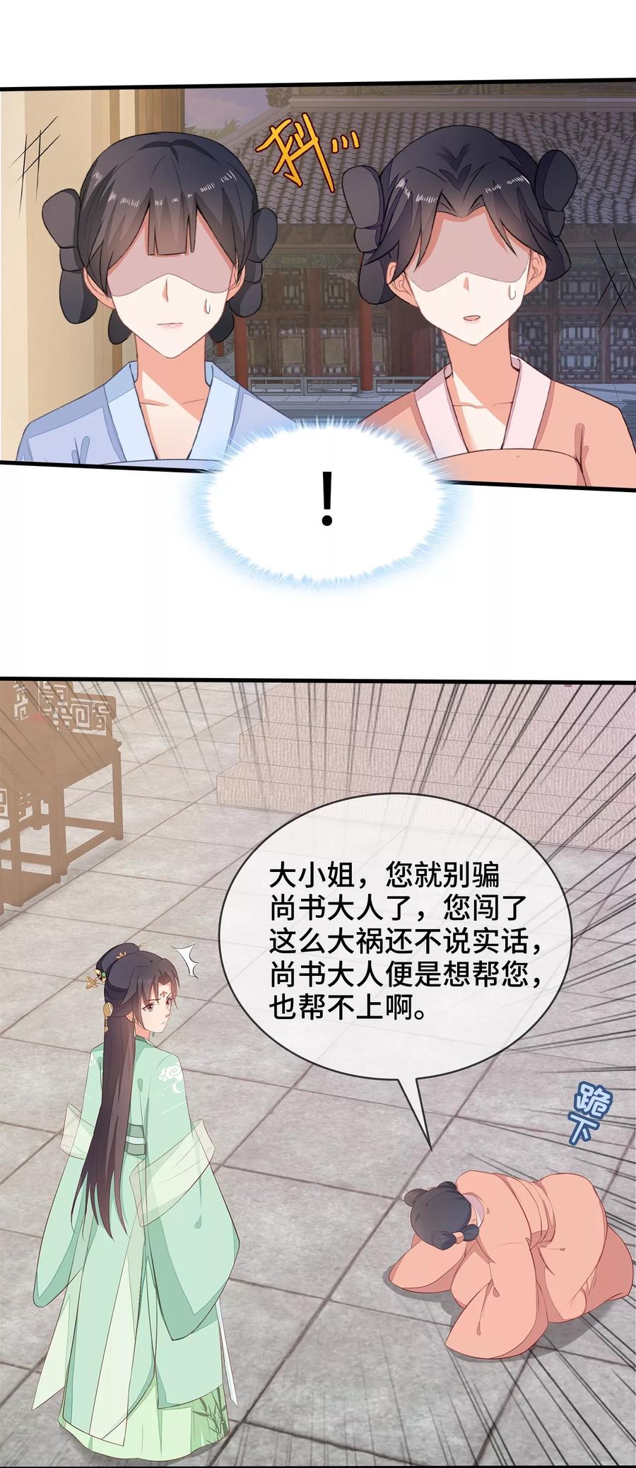 《邪王神妃：医手遮天》第5话 第38页