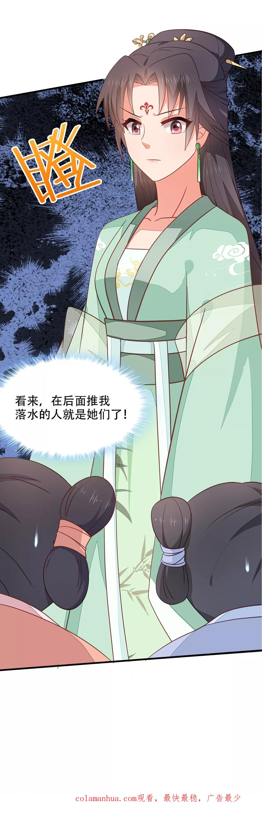 《邪王神妃：医手遮天》第5话 第40页