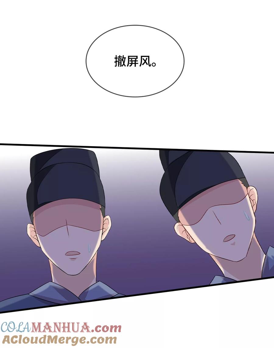 《邪王神妃：医手遮天》第5话 第29页