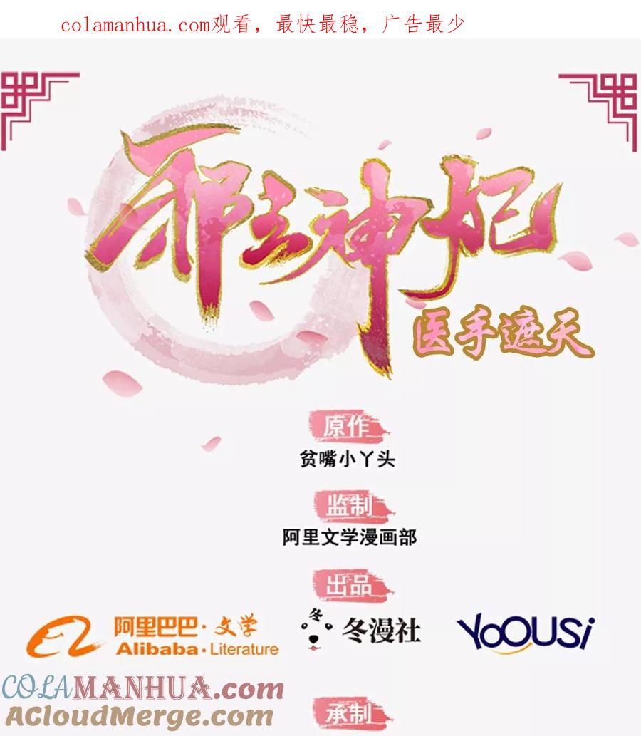 《邪王神妃：医手遮天》第5话 第1页