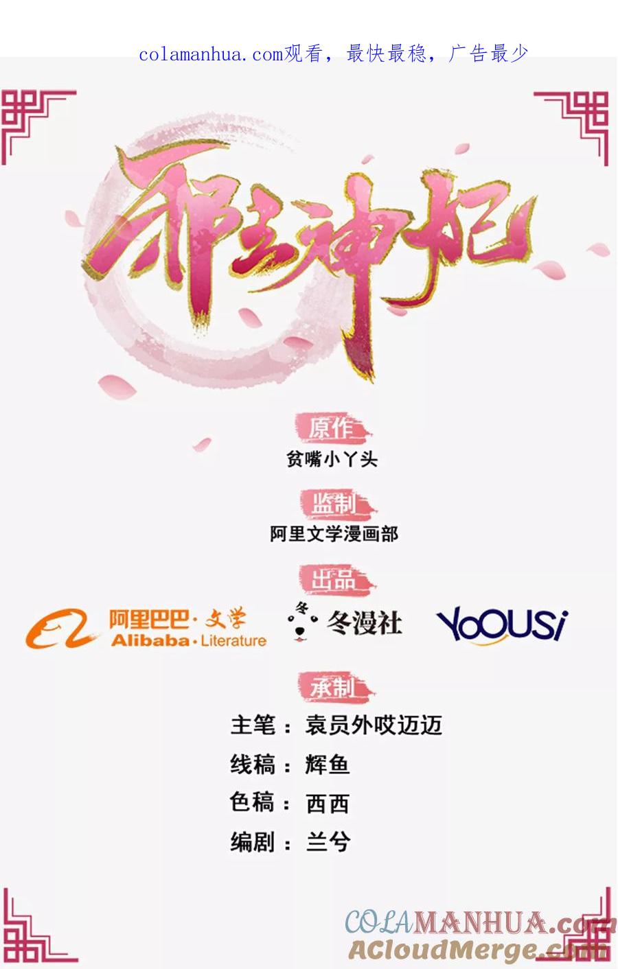 《邪王神妃：医手遮天》第6话 第1页