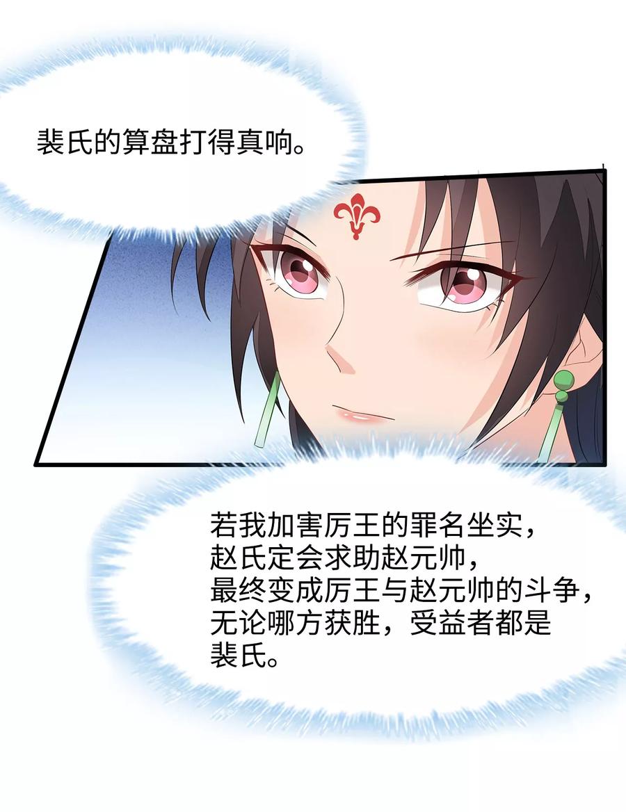 《邪王神妃：医手遮天》第6话 第14页