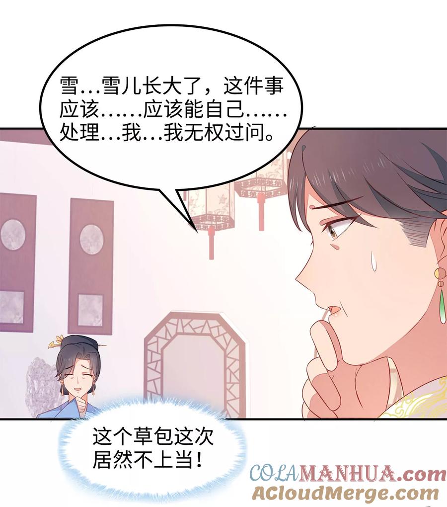 《邪王神妃：医手遮天》第6话 第19页
