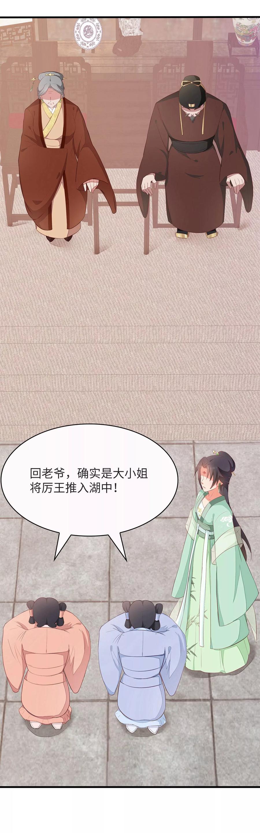 《邪王神妃：医手遮天》第6话 第10页