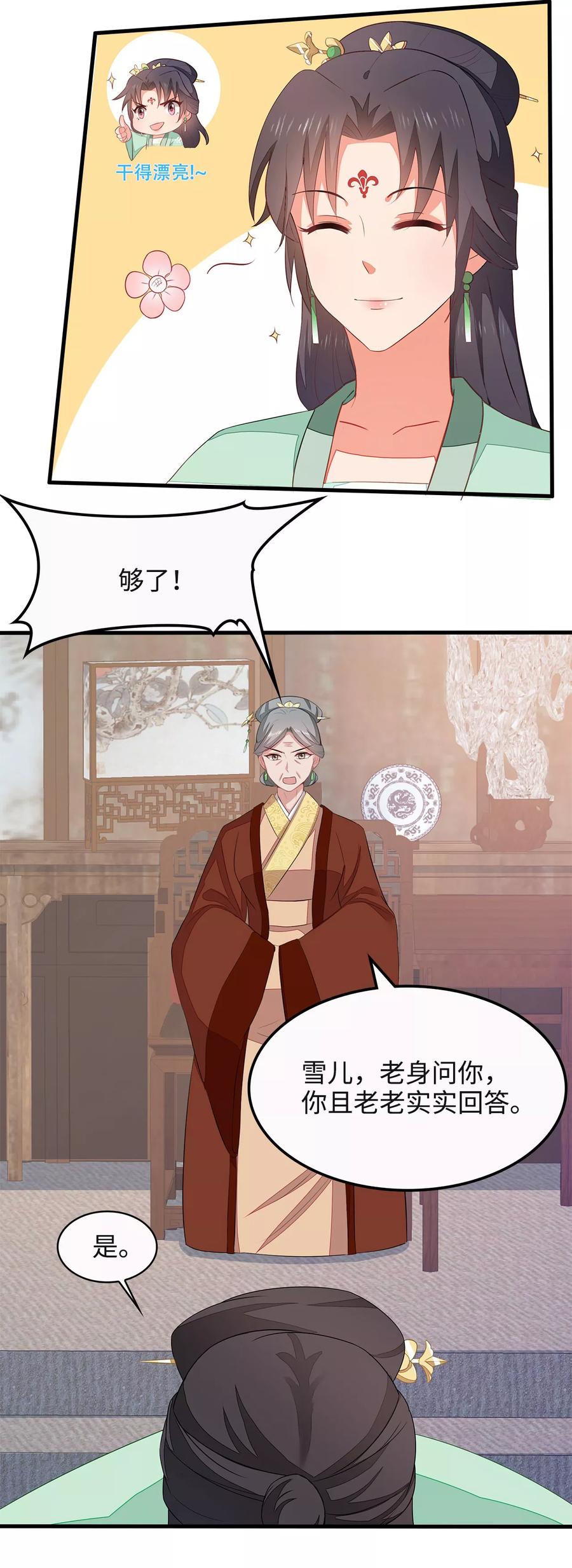 《邪王神妃：医手遮天》第6话 第20页