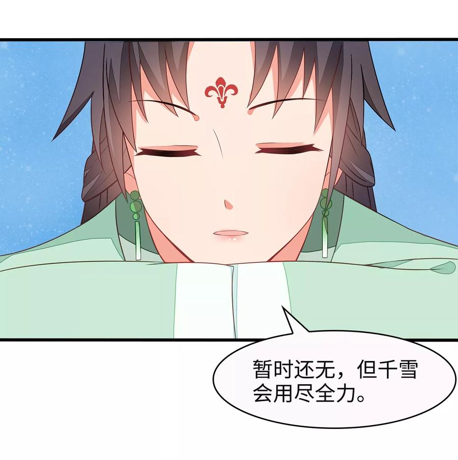 《邪王神妃：医手遮天》第6话 第22页