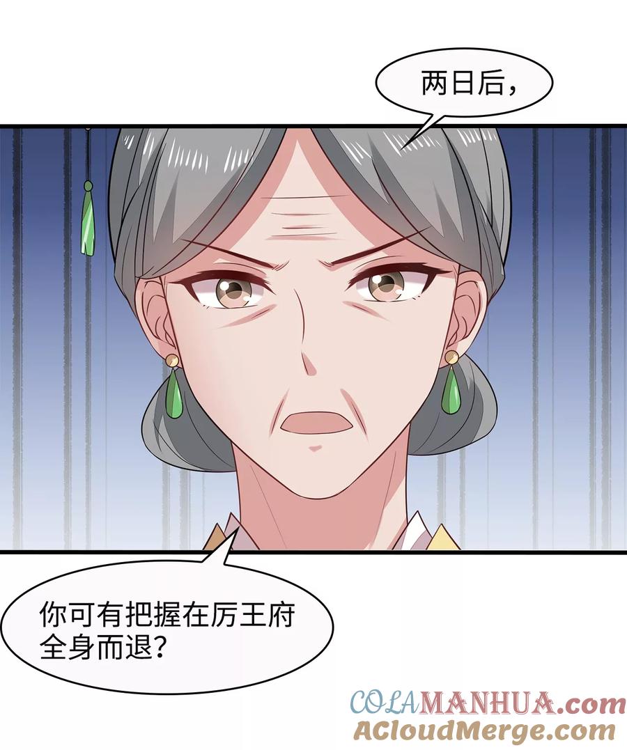 《邪王神妃：医手遮天》第6话 第21页