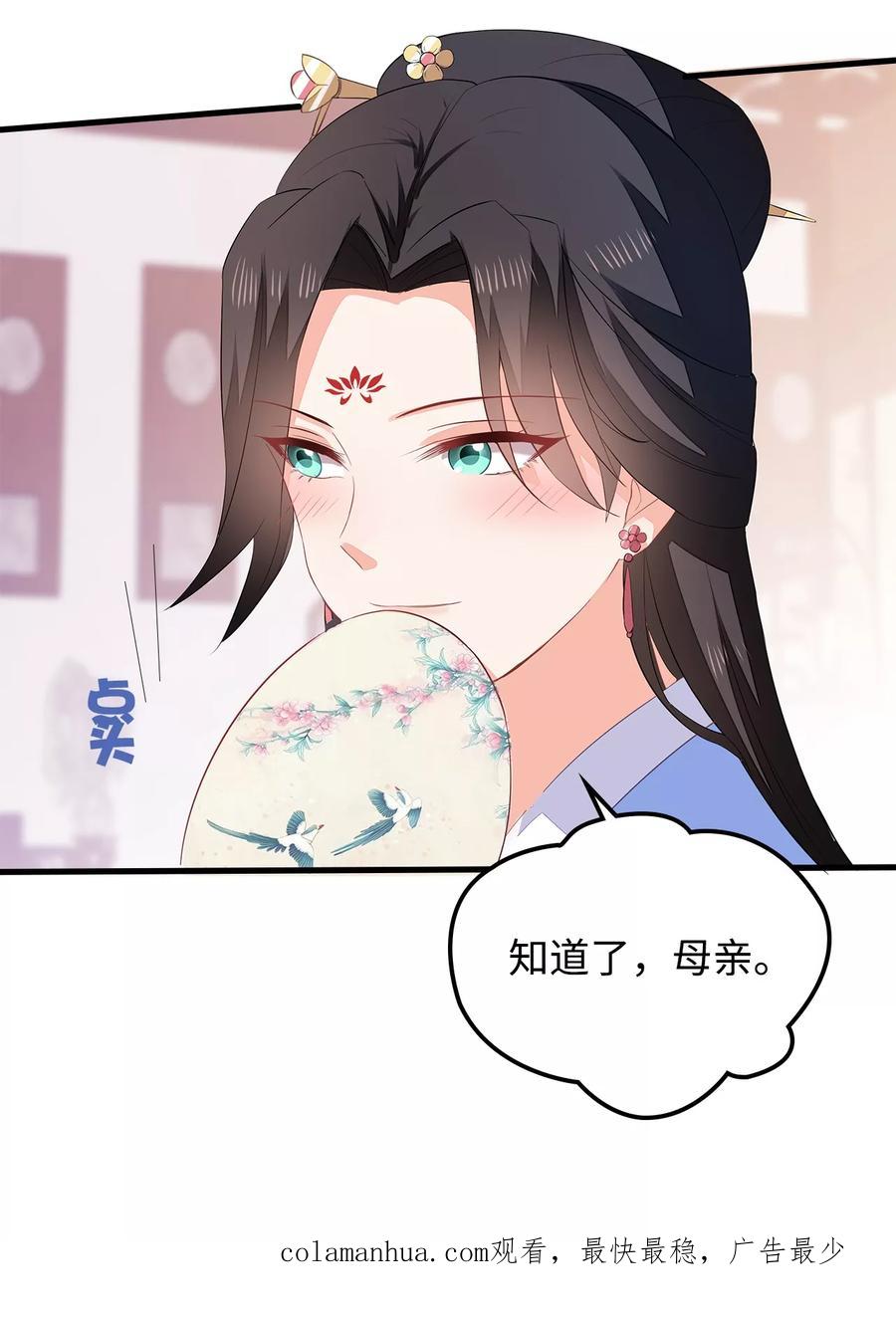 《邪王神妃：医手遮天》第6话 第36页