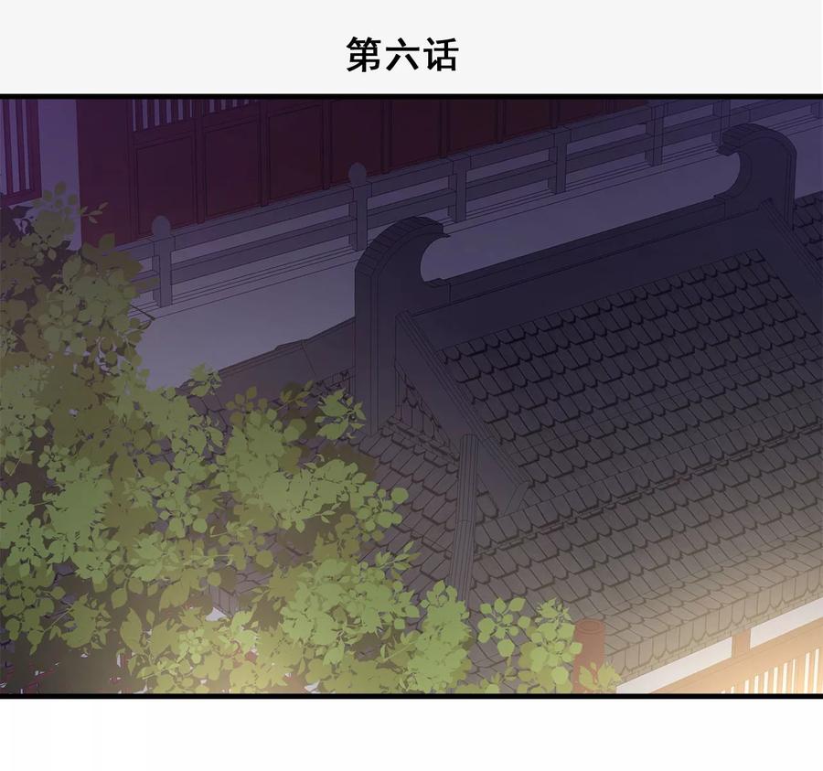 《邪王神妃：医手遮天》第6话 第2页