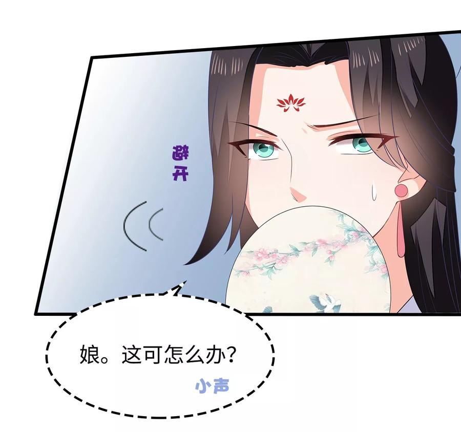 《邪王神妃：医手遮天》第6话 第32页