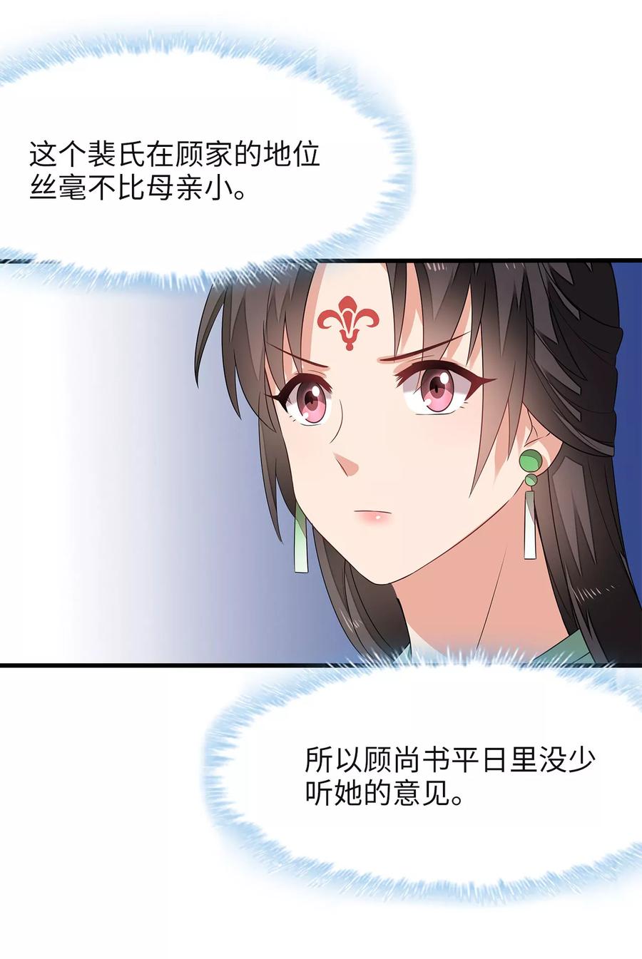 《邪王神妃：医手遮天》第6话 第8页