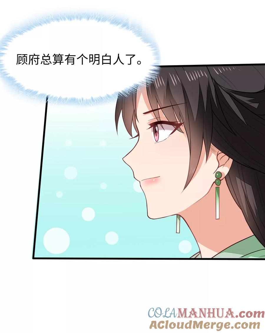 《邪王神妃：医手遮天》第6话 第29页