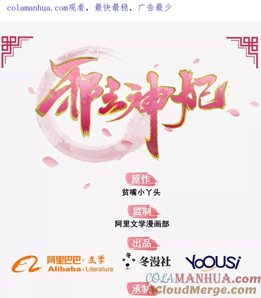 《邪王神妃：医手遮天》第7话 第1页