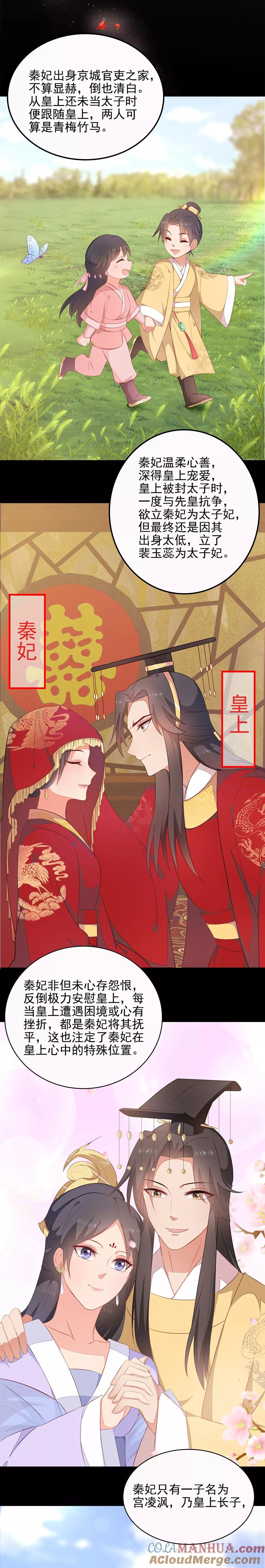 《邪王神妃：医手遮天》第7话 第15页