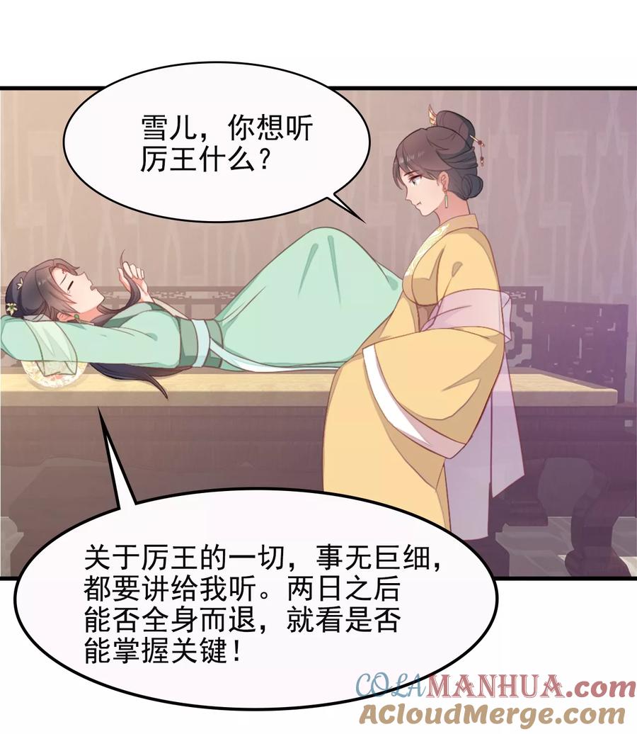 《邪王神妃：医手遮天》第7话 第11页