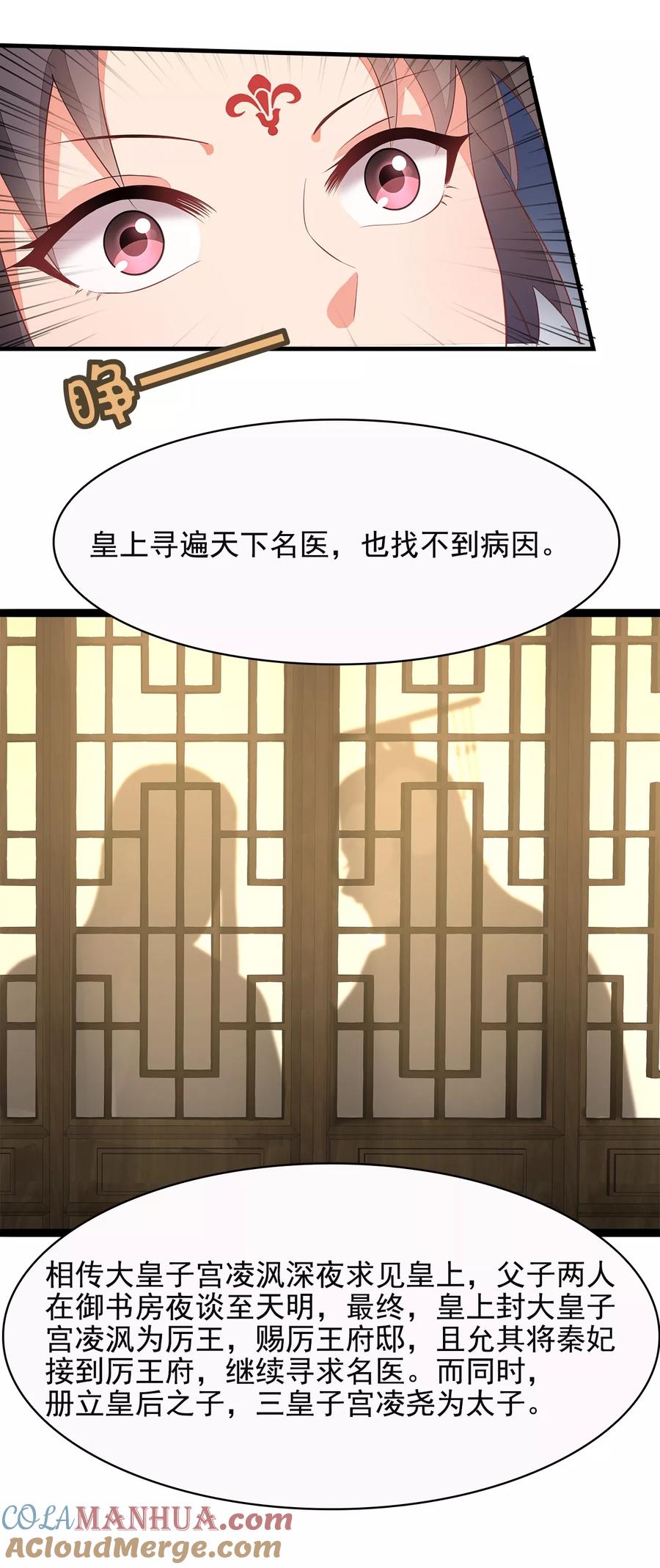 《邪王神妃：医手遮天》第7话 第17页