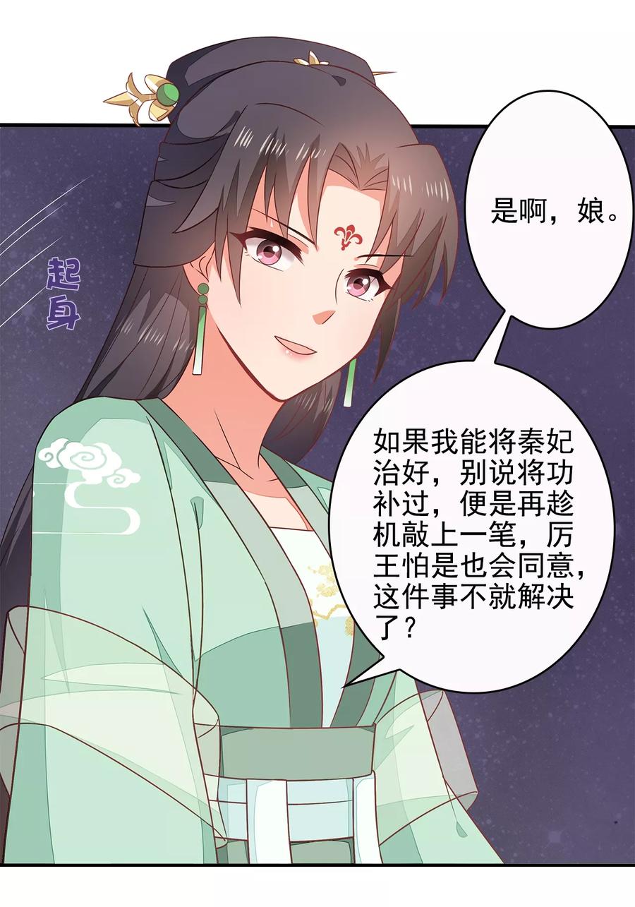 《邪王神妃：医手遮天》第7话 第20页