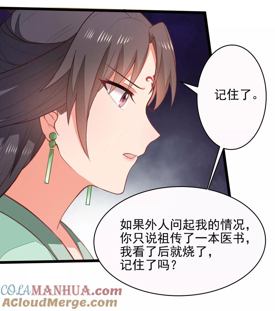 《邪王神妃：医手遮天》第7话 第23页