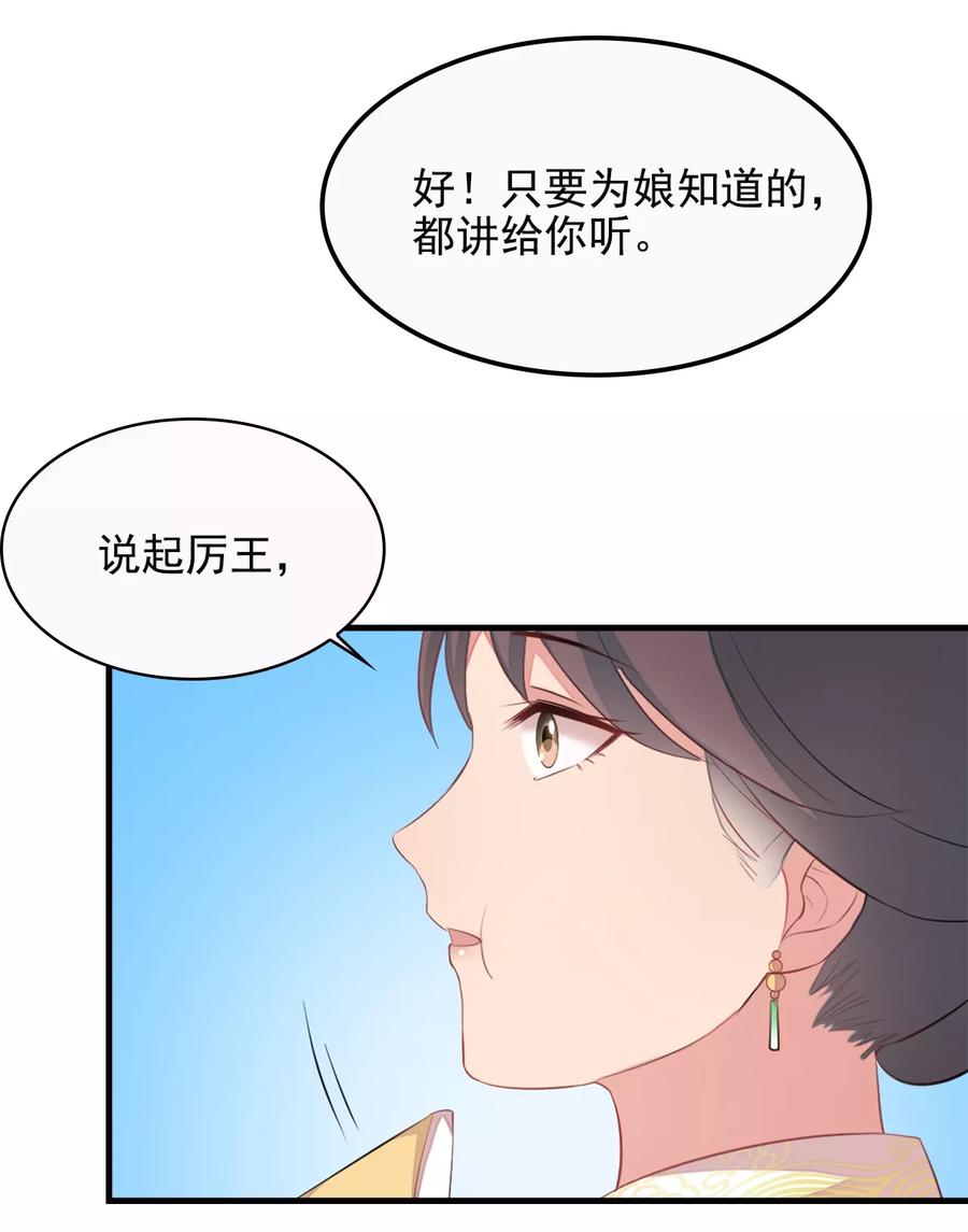《邪王神妃：医手遮天》第7话 第12页