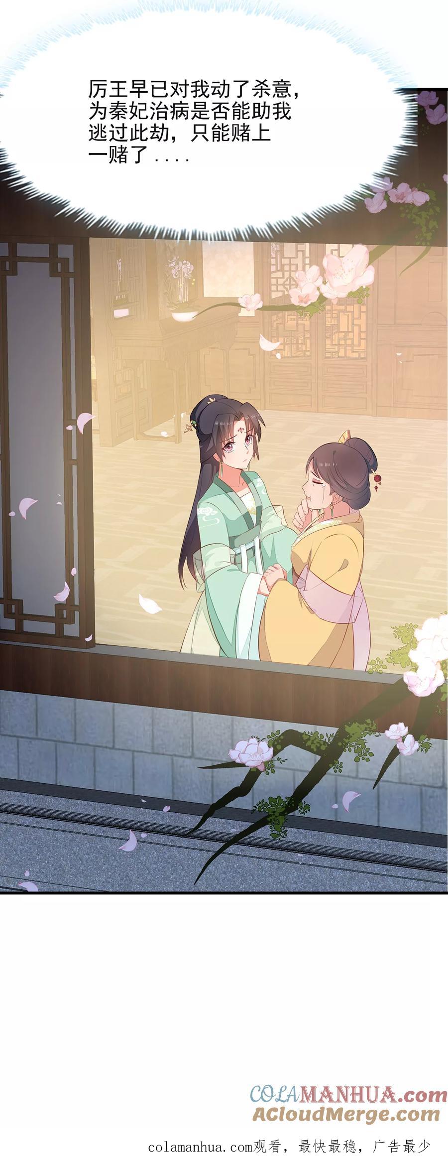 《邪王神妃：医手遮天》第7话 第29页