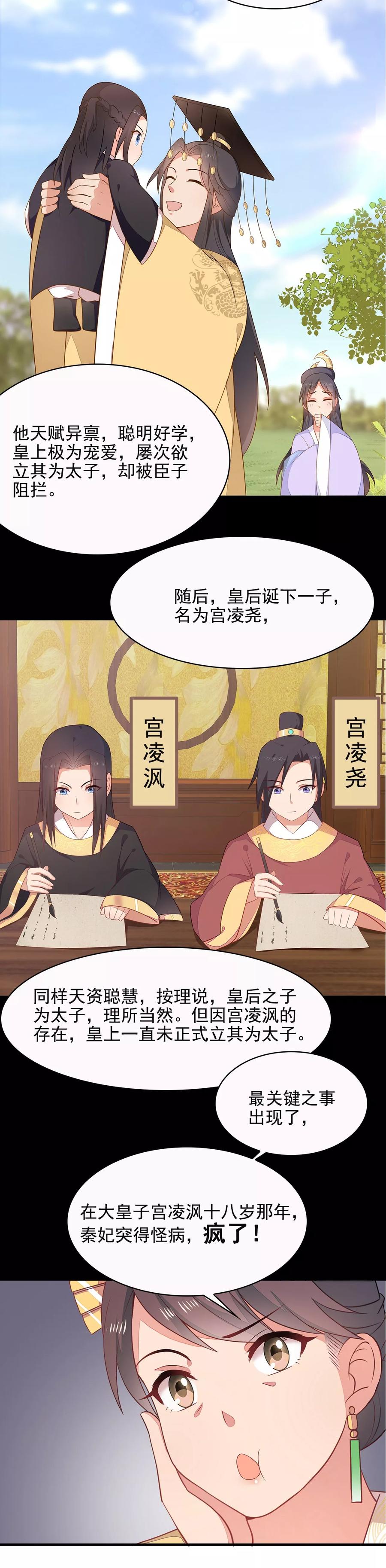 《邪王神妃：医手遮天》第7话 第16页