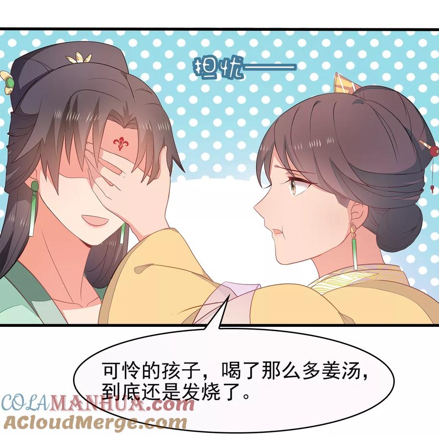 《邪王神妃：医手遮天》第7话 第21页