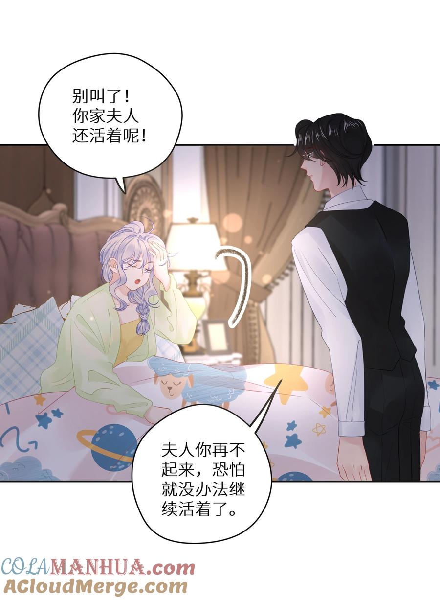 谢邀，人在虐文当后妈 008 我就是猛男倾城！ 第25页