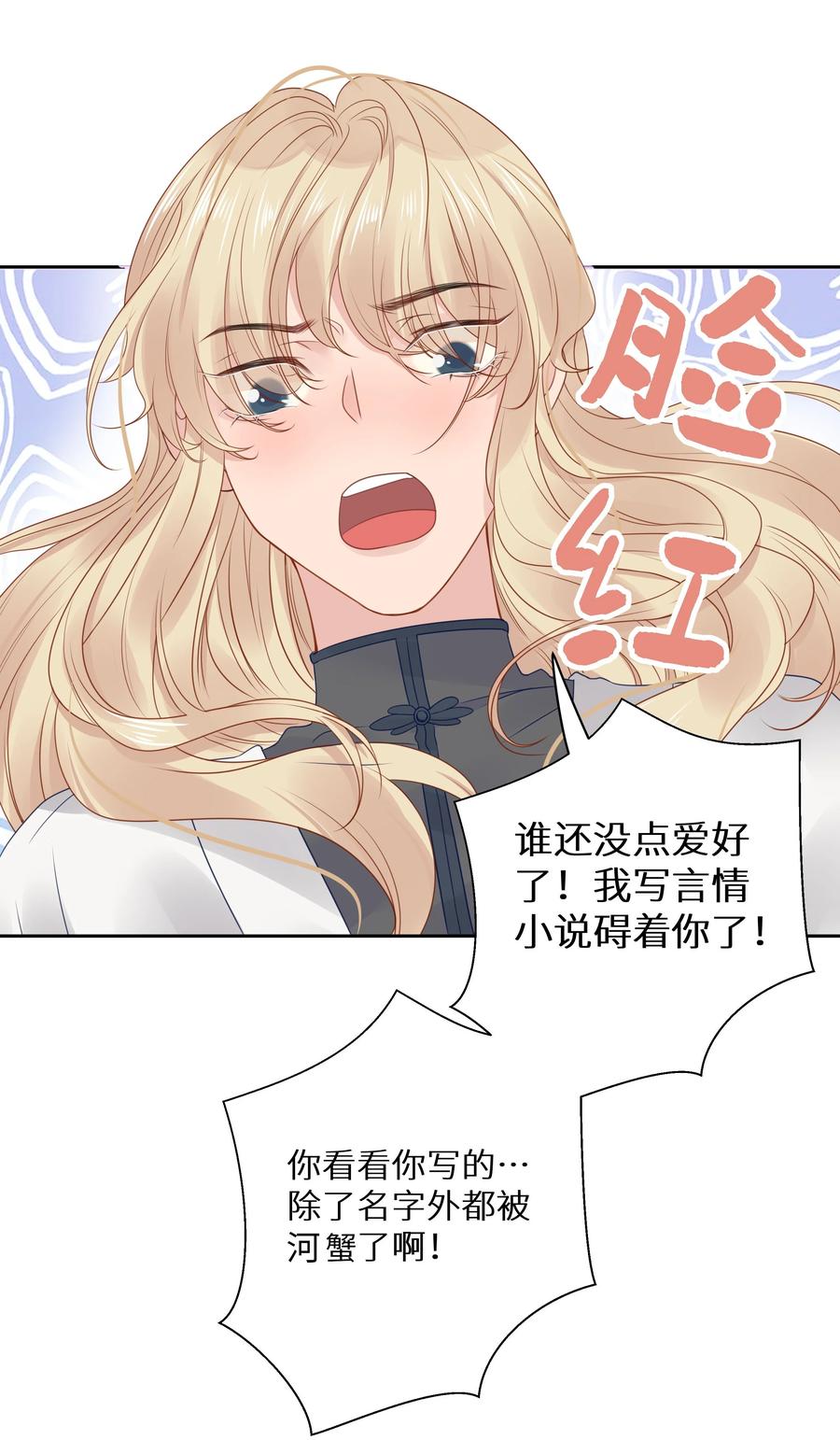 谢邀，人在虐文当后妈 008 我就是猛男倾城！ 第11页