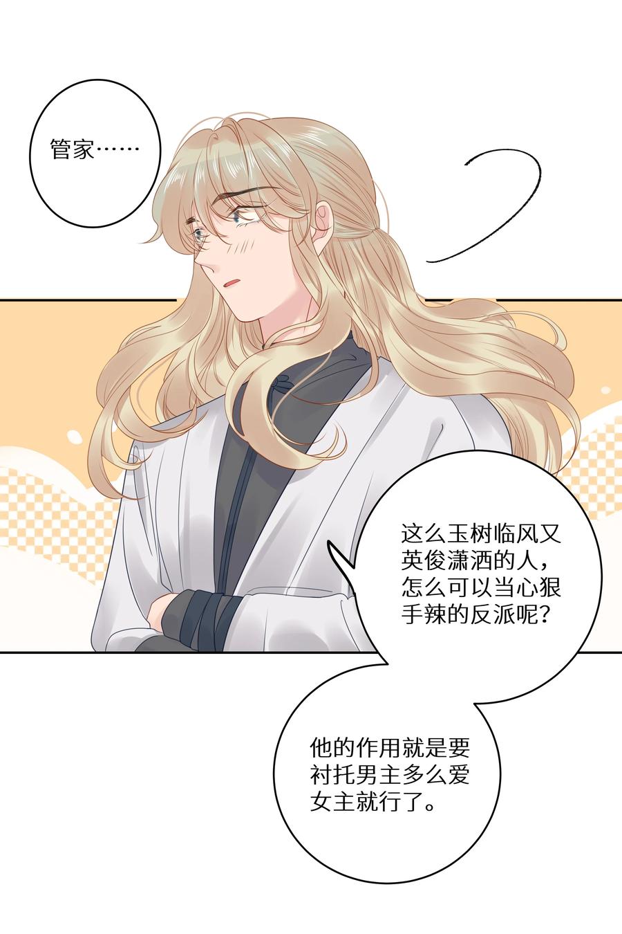 谢邀，人在虐文当后妈 008 我就是猛男倾城！ 第18页