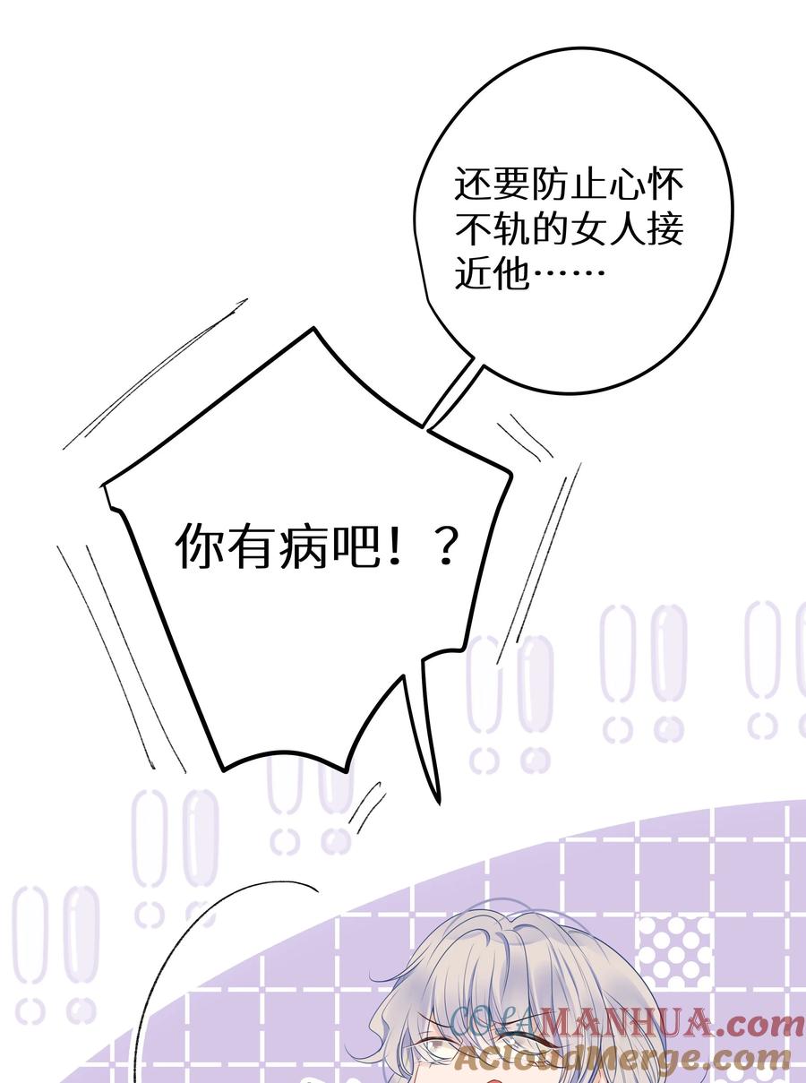 谢邀，人在虐文当后妈 008 我就是猛男倾城！ 第16页