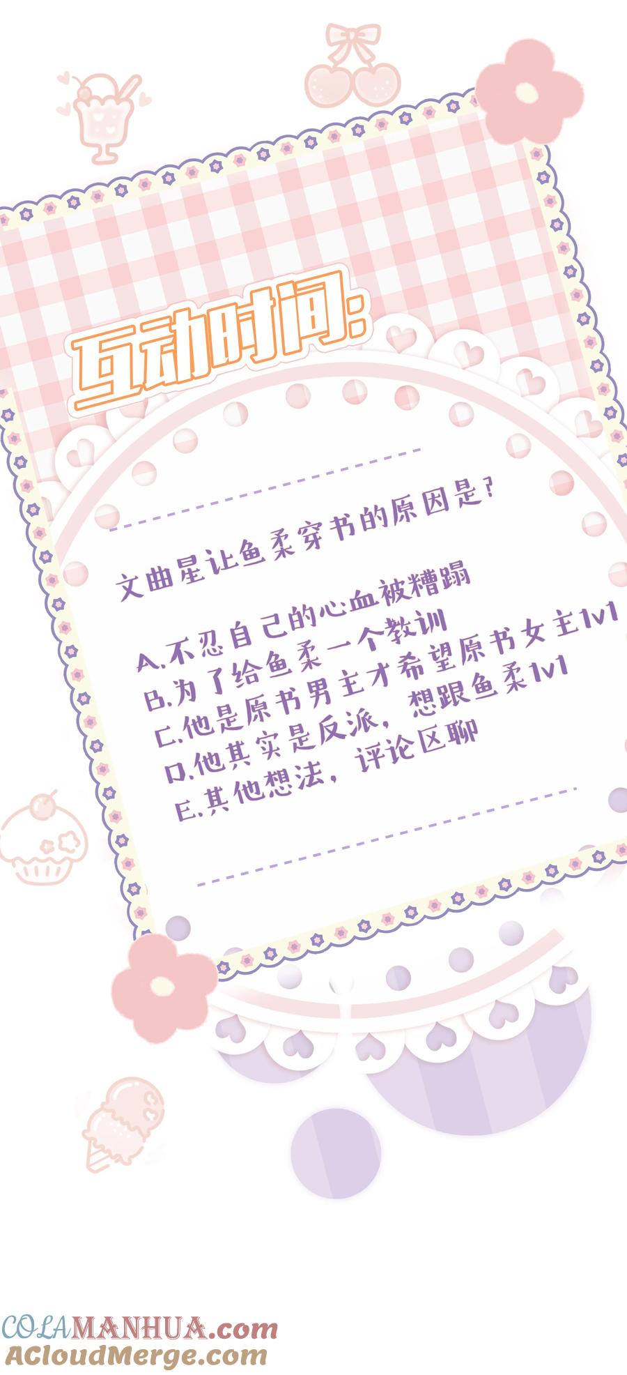 谢邀，人在虐文当后妈 008 我就是猛男倾城！ 第46页