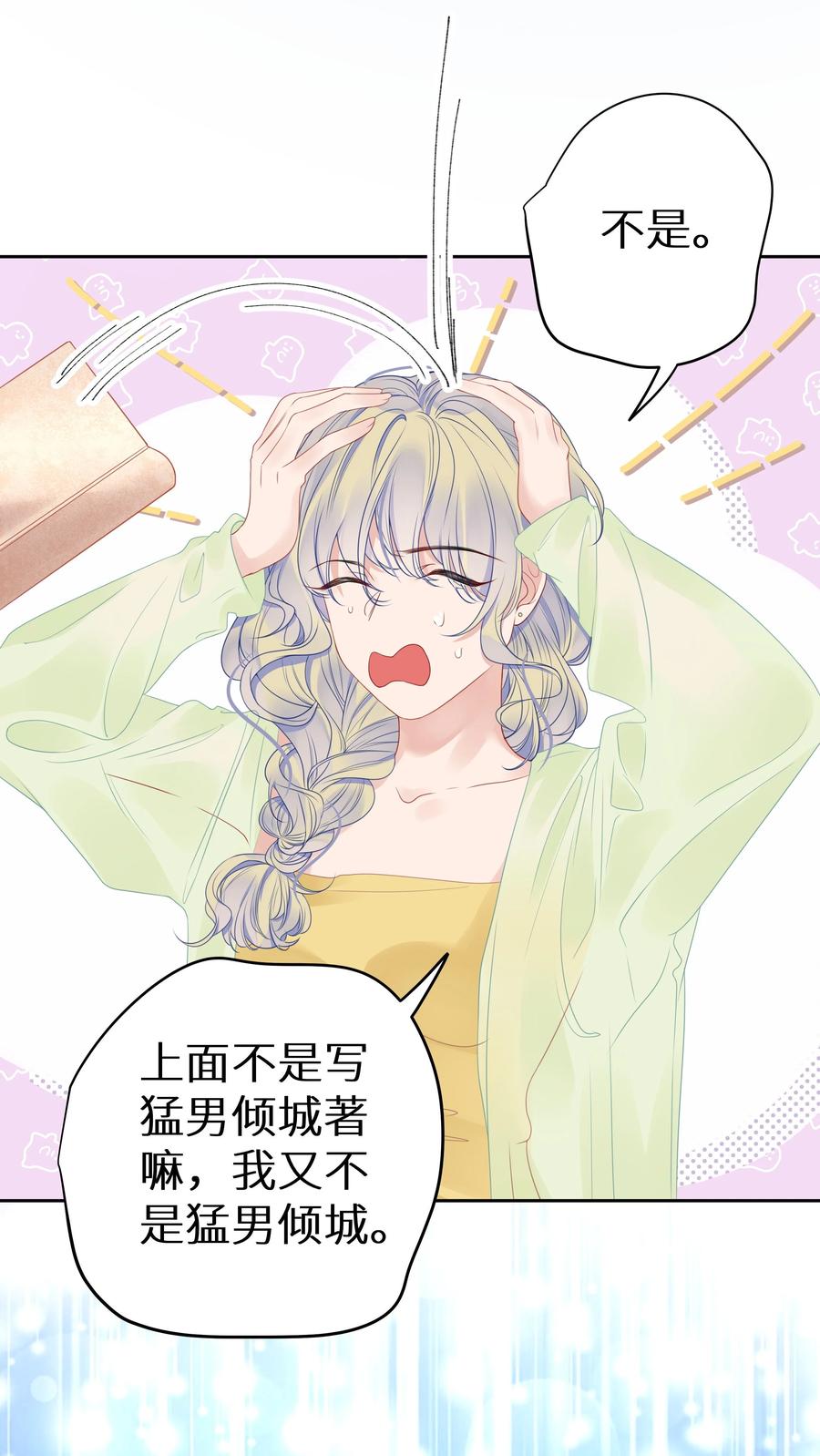 谢邀，人在虐文当后妈 008 我就是猛男倾城！ 第6页