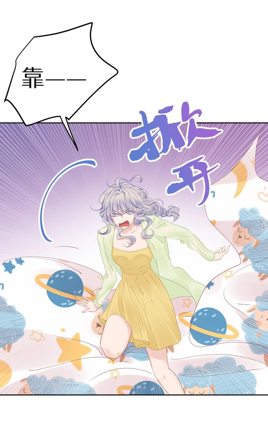 谢邀，人在虐文当后妈 008 我就是猛男倾城！ 第29页