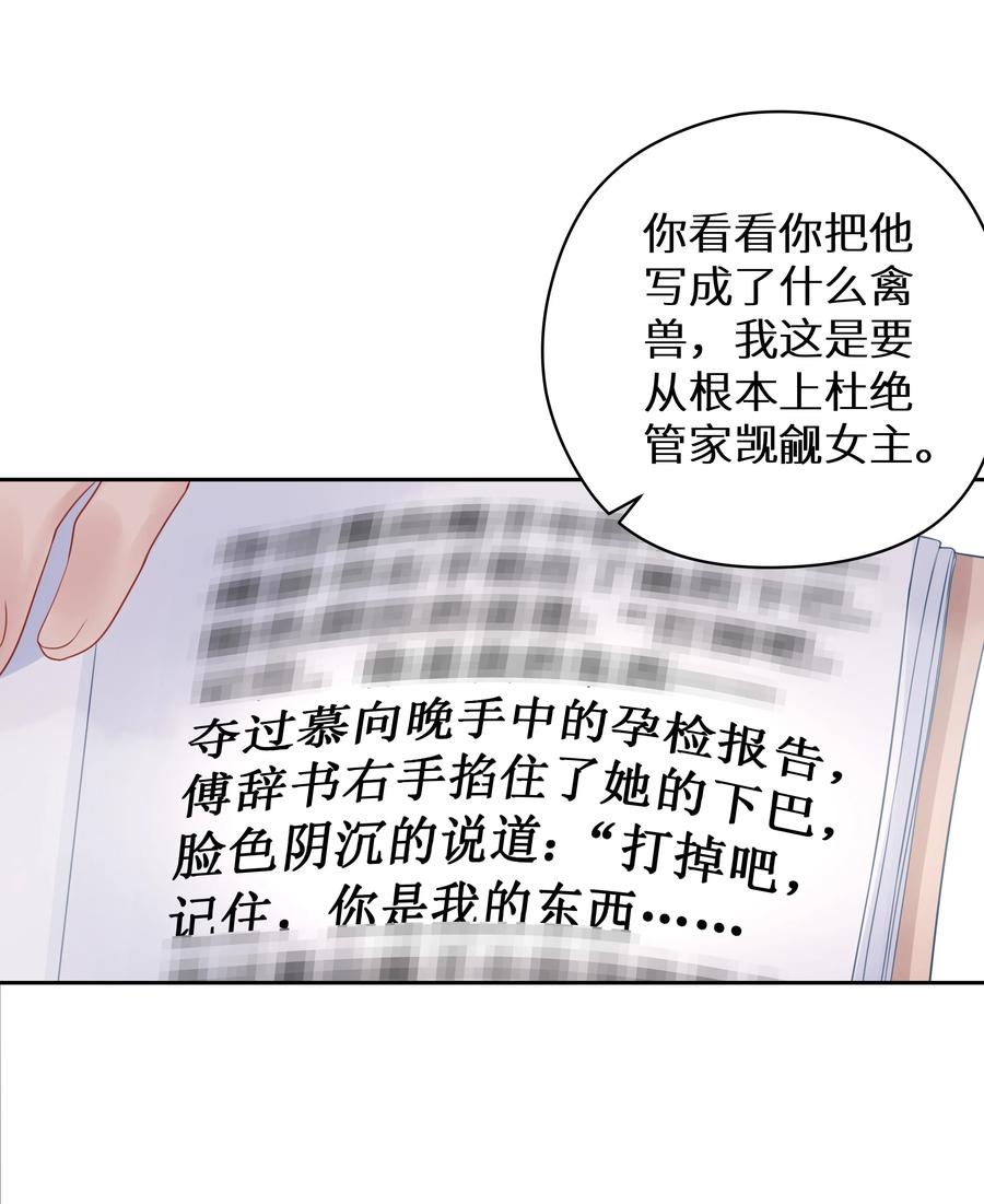 谢邀，人在虐文当后妈 008 我就是猛男倾城！ 第20页