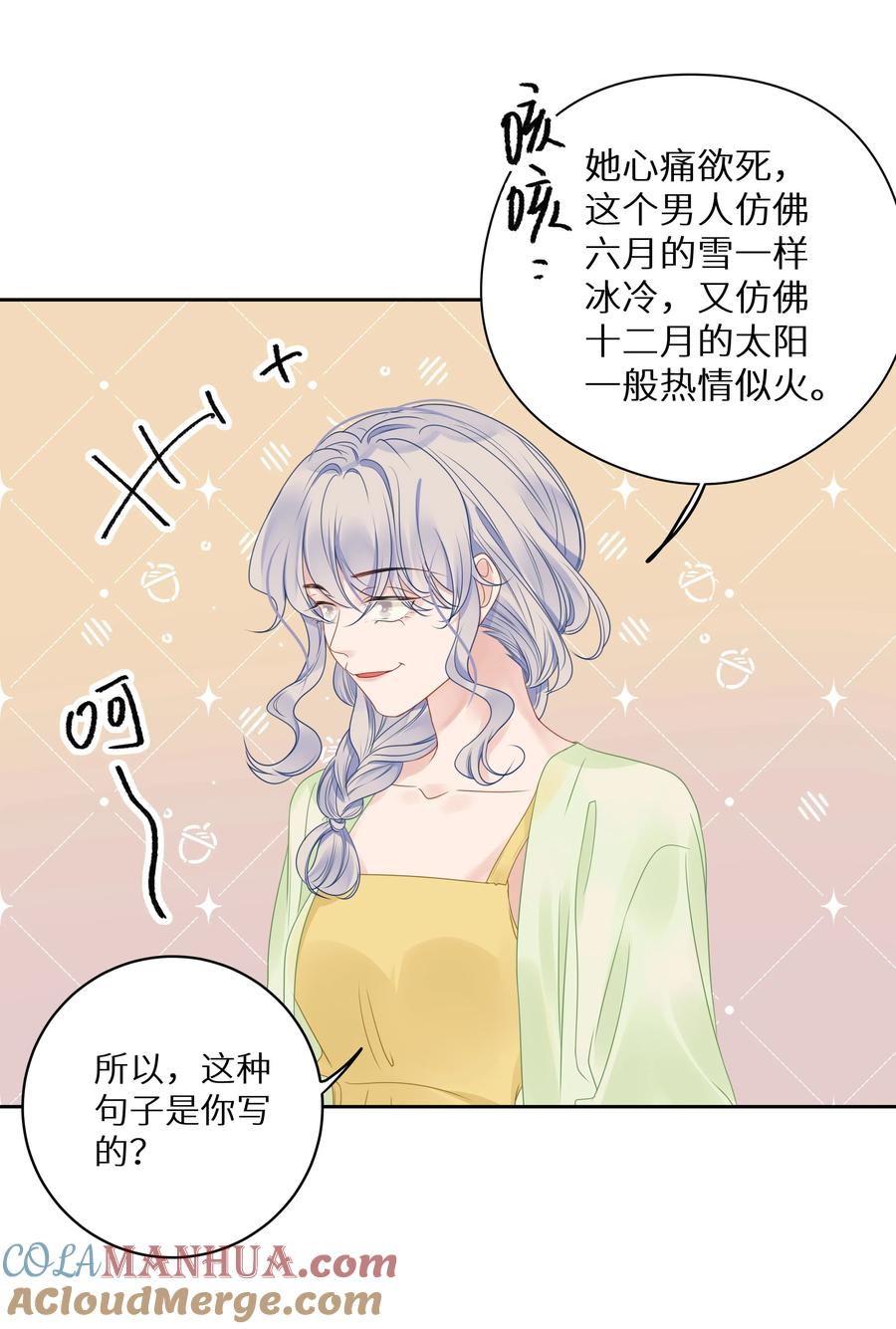 谢邀，人在虐文当后妈 008 我就是猛男倾城！ 第10页